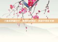 三国杀纸盒DIY，重现历史风云，创造个性化卡牌