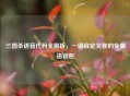 三国杀语音代码全解析，一键自定义你的专属语音包