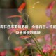 Steam森林迎来重磅更新，全新内容、性能优化及未来规划揭晓