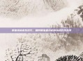 掌握绝地求生技巧,如何精准显示枪声以提升生存率