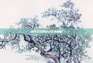 抉择之沼的核心位置解析