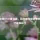 穿越火线FPS优化指南，如何保持稳定帧数与游戏流畅运行