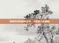 掌握兵线控制的艺术，A兵技巧全解析