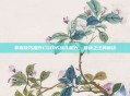 掌握技巧提升COD16战斗能力，巷战之王的秘诀
