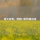 枪火异界，穿越CF的热血征途