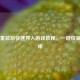 Steam重装后快速导入游戏教程，一键恢复游戏库