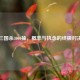 三国杀3000抽，概率与执念的终极对决