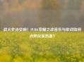 战火史诗交响！PUBG荣耀之战音乐与歌词如何点燃玩家热血？