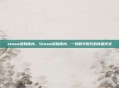steam放到库内，Steam放到库内，一场数字时代的收藏仪式
