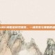 PUBG地图多样性探索，一场视觉与策略的盛宴