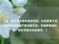 （注，由于您未提供具体内容，此标题基于您给出的逆战跳频严重问题生成。若需更精准标题，请补充相关内容细节。）