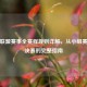英雄联盟赛事全赛程规则详解，从小组赛到总决赛的完整指南