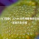 新手入门指南，从PUBG吃鸡到葡萄酒品鉴的零基础完全攻略