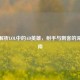 全面解析LOL中的AD英雄，射手与刺客的深度指南