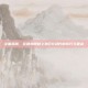 全面指南，在健身器材上执行R动作的技巧与要点