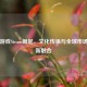 国风游戏Steam崛起，文化传承与全球市场的创新融合