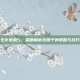 生化危机5，深度解析无限子弹策略与技巧