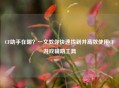 CF助手在哪？一文教你快速找到并高效使用CF游戏辅助工具