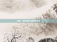 虎妞，现代都市中的传奇女性