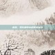 虎妞，现代都市中的传奇女性