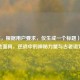 （注，根据用户要求，仅生成一个标题），黄金面具，逆战中的神秘力量与古老诅咒