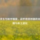 绝地求生与和平精英，战术竞技双雄的全球争霸与本土进化