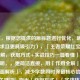 （注，根据您提供的原标题进行优化，确保符合要求且更具吸引力），「王者荣耀红宝石作用全解，获取方式+实战技巧一篇看懂」，优化说明，，更简洁直接，用「作用全解」替代「全面解析」，减少字数同时保留核心信息。，强化关键词，突出「获取方式」「实战技巧」，精准覆盖用户搜索需求。，增加引导性，「一篇看懂」暗示内容高效实用，提升点击率。，如需进一步调整风格（如疑问式、悬念式等），可随时补充说明！