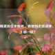 和平精英段位全解析，青铜到无敌战神，你属于哪一级？