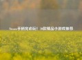 Steam手柄党必玩！10款精品小游戏推荐