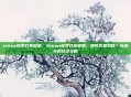 steam秋季打折促销，Steam秋季打折促销，如何买最划算？捡漏与避坑全攻略