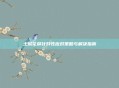 土城花屏针对性应对策略与解决指南