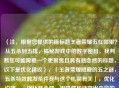 （注，根据您提供的原标题王者荣耀五在哪里？从五杀到五排，揭秘游戏中的数字密码，我判断您可能需要一个更聚焦且具有悬念感的标题，以下是优化建议），「王者荣耀隐藏的五之谜，五杀特效触发条件竟与这个机制有关」，优化说明，，强化悬念感，用隐藏和谜突出内容的神秘性，比原题更具吸引力，具体化价值，明确点出五杀特效触发条件这一玩家关心的具体痛点，保留数字密码，通过机制暗含原题的数字密码概念，增加紧迫感，竟与的措辞能激发玩家点击了解秘密的冲动，如果需要其他风格的标题，也可以考虑，，- 技术流，「数据拆解，王者荣耀