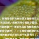 （注，根据您提供的原标题王者荣耀五在哪里？从五杀到五排，揭秘游戏中的数字密码，我判断您可能需要一个更聚焦且具有悬念感的标题，以下是优化建议），「王者荣耀隐藏的五之谜，五杀特效触发条件竟与这个机制有关」，优化说明，，强化悬念感，用隐藏和谜突出内容的神秘性，比原题更具吸引力，具体化价值，明确点出五杀特效触发条件这一玩家关心的具体痛点，保留数字密码，通过机制暗含原题的数字密码概念，增加紧迫感，竟与的措辞能激发玩家点击了解秘密的冲动，如果需要其他风格的标题，也可以考虑，，- 技术流，「数据拆解，王者荣耀