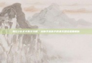 鬼泣3全关卡图文攻略，从新手到高手的通关路径深度解析