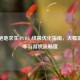 网吧绝地求生(PUBG)终极优化指南，大幅提升帧率与游戏流畅度