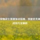 王者荣耀战士英雄加点指南，技能优先级与实战技巧全解析