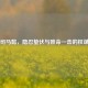冢虎司马懿，隐忍蛰伏与致命一击的权谋艺术