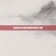 揭秘多玩盒武器的神秘力量