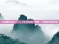 lol按键变成窗口，LOL按键变成窗口？别慌，一招教你秒切回全屏