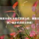 和平精英全新乱杀模式震撼上线，颠覆击杀规则，畅享极致战斗快感！