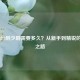 CF下士3到少尉需要多久？从新手到精锐的成长之路