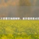 权谋之君曹丕强度解析，是否值得重点培养？