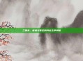 三国杀,曹植与曹丕的判定之争揭秘