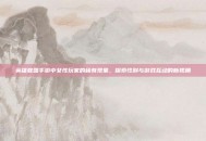 英雄联盟手游中女性玩家的稀有现象，探索性别与游戏互动的新视角