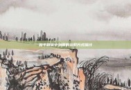 和平精英中物质的获取方式探讨