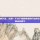 缓解胃疼的方法，这是一个关于缓解胃疼的方法的文章，标题和内容如下