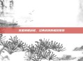 流星蝴蝶剑枪，经典武侠的极致探索