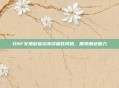 DNF女鬼剑指尖演绎极致风格,展现角色魅力