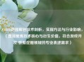 COD16地图解包技术剖析，实现方法与行业影响，（直接聚焦技术核心与衍生价值，符合游戏开发/数据挖掘领域的专业表述需求）