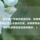 （注，由于用户未提供具体内容，标题基于和平精英高古这一关键词生成。若需更精准标题，请补充背景信息或具体要求。）